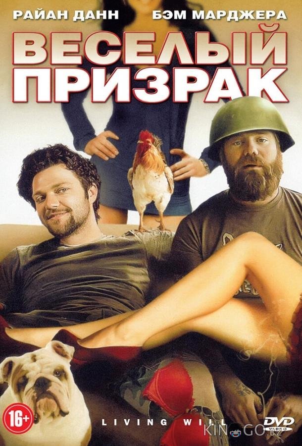 Веселый призрак Веселый призрак