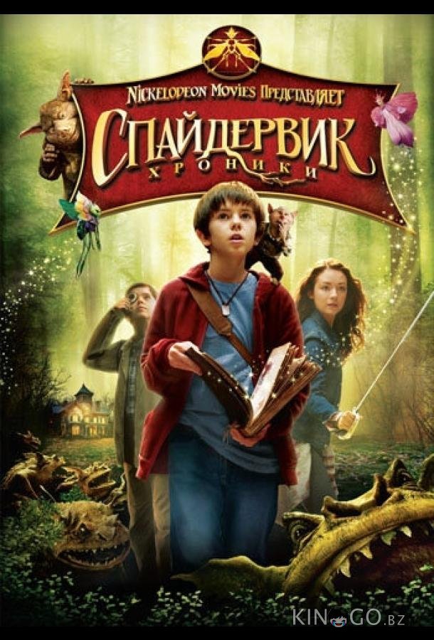 Спайдервик: Хроники Спайдервик: Хроники
