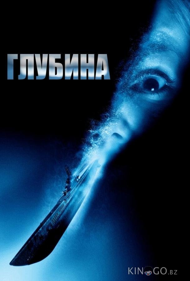 Глубина Глубина