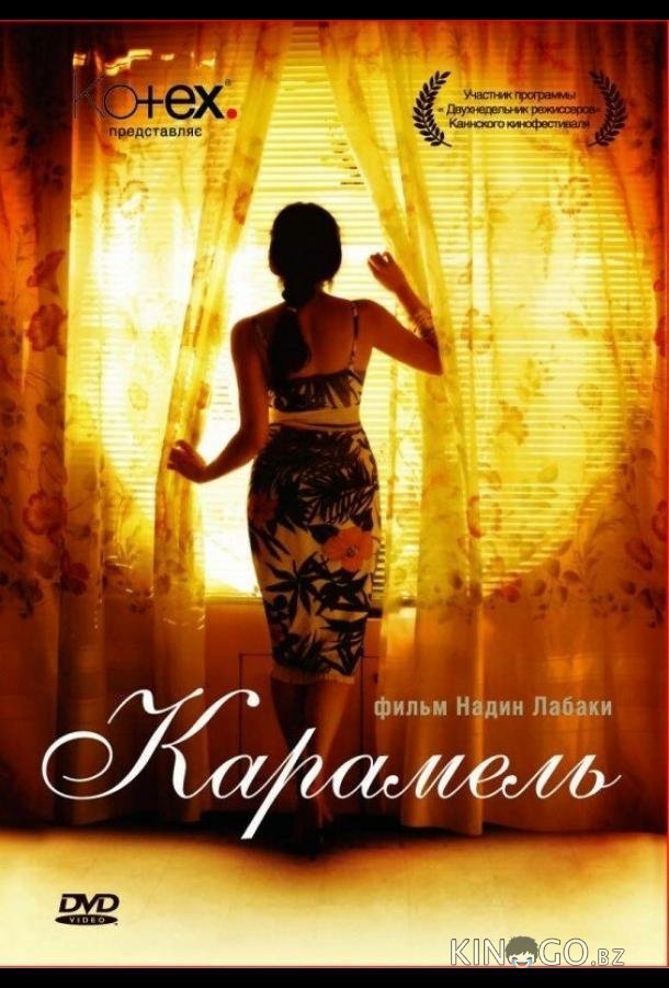 Карамель Карамель