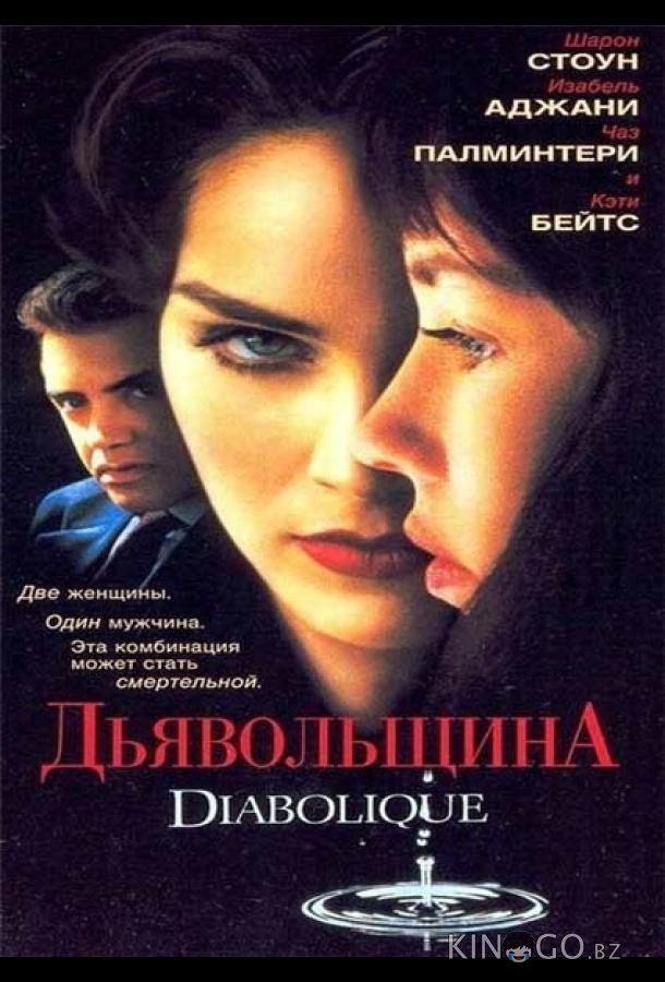 Дьявольщина Дьявольщина