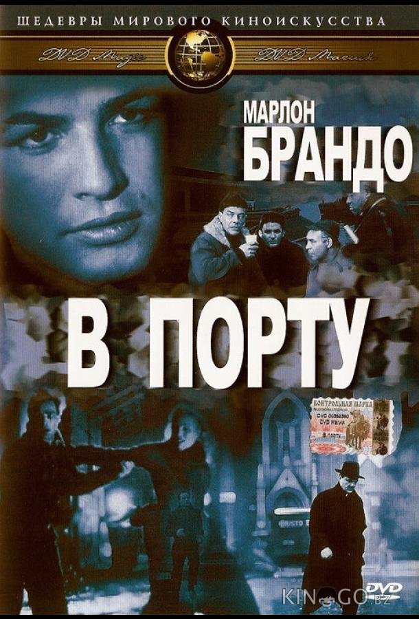 В порту В порту