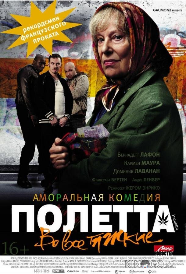 Полетта Полетта