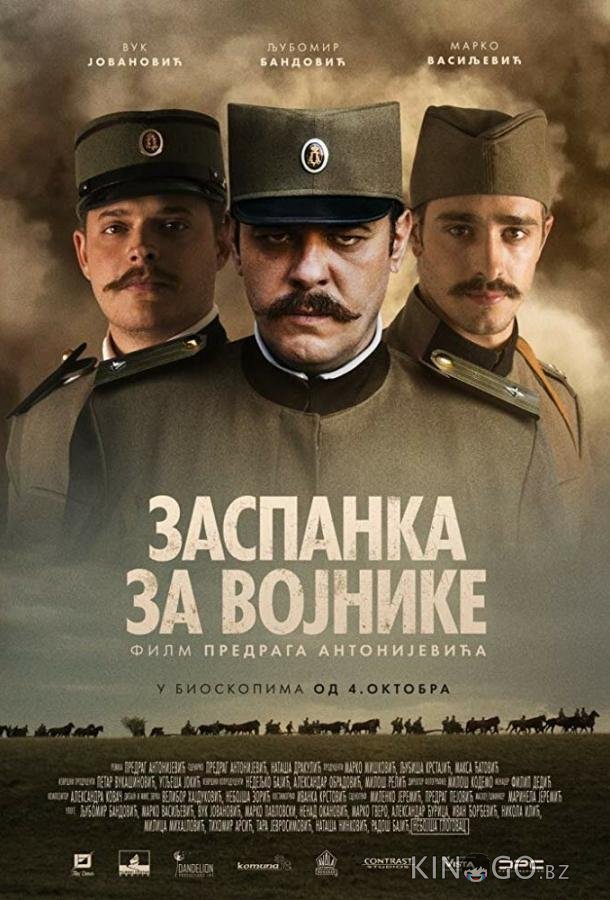 Колыбельная для солдат Колыбельная для солдат