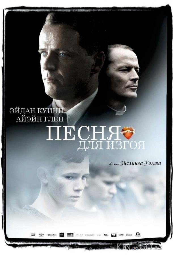 Песня для изгоя Песня для изгоя