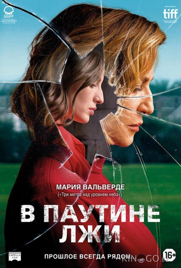 В паутине лжи В паутине лжи