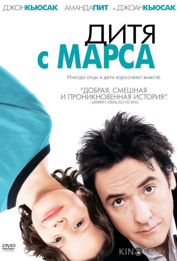 Дитя с Марса Дитя с Марса