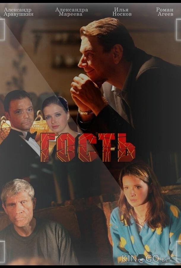 Гость Гость