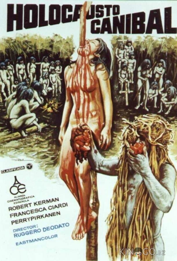 Ад каннибалов Ад каннибалов