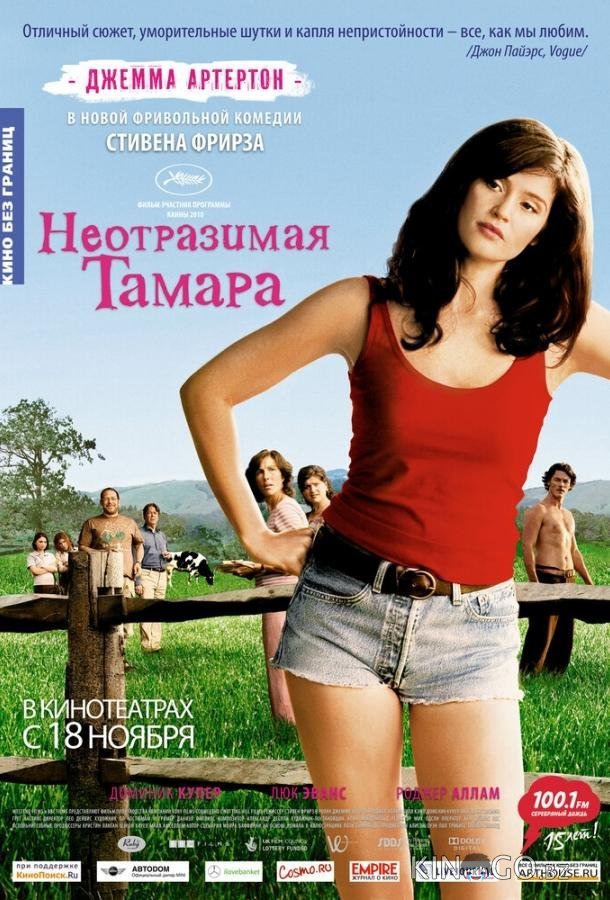 Неотразимая Тамара Неотразимая Тамара