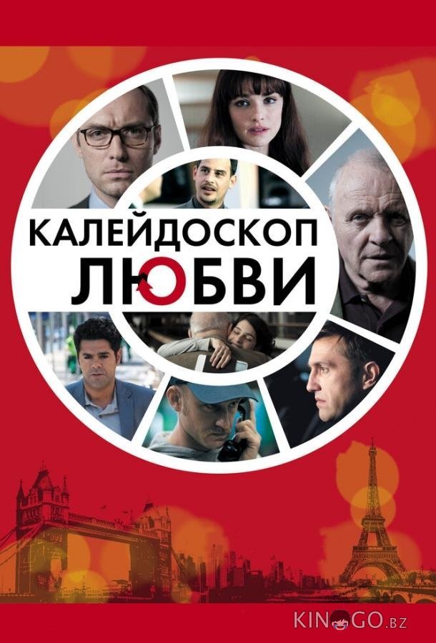 Калейдоскоп любви Калейдоскоп любви