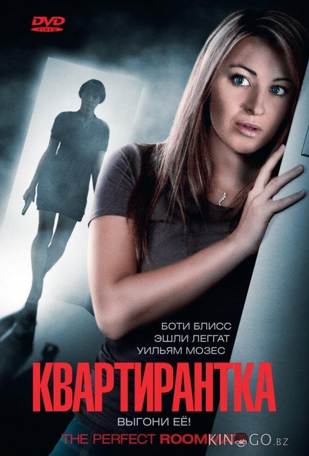 Квартирантка Квартирантка