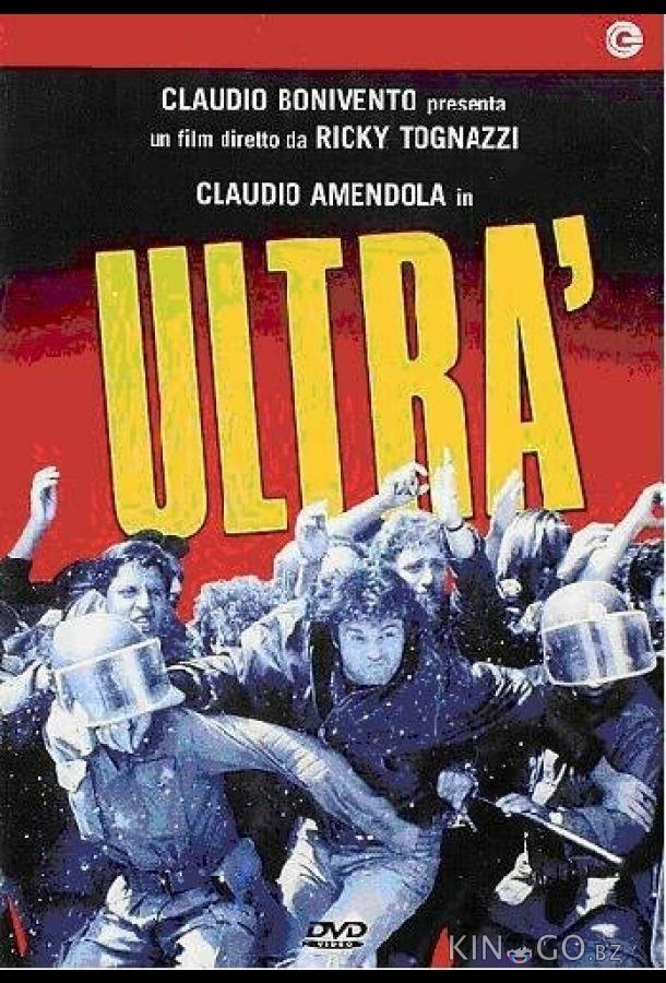 Ультра Ультра