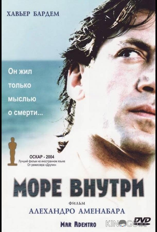 Море внутри Море внутри