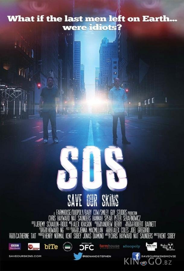 SOS: Спасите наши шкуры SOS: Спасите наши шкуры