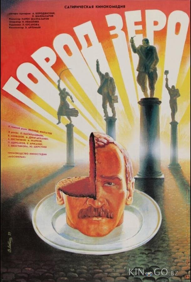 Город Зеро Город Зеро