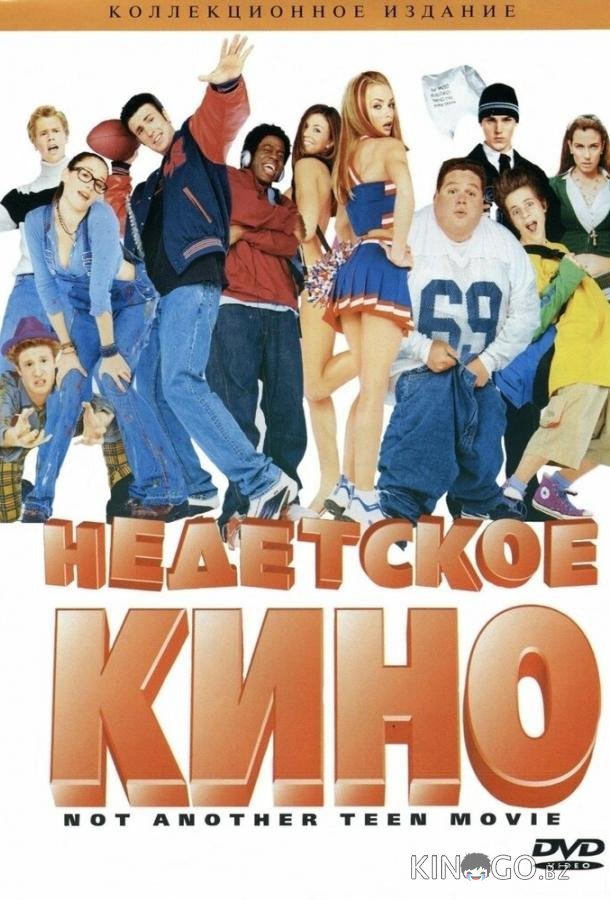 Недетское кино Недетское кино