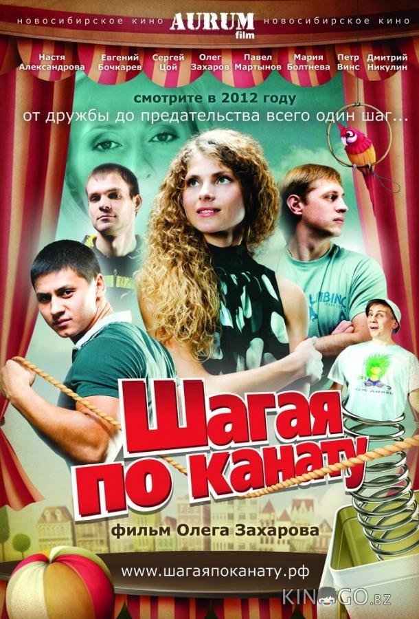 Шагая по канату Шагая по канату