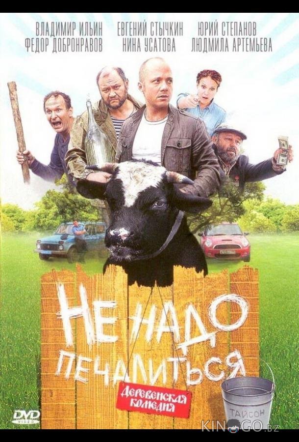 Не надо печалиться Не надо печалиться