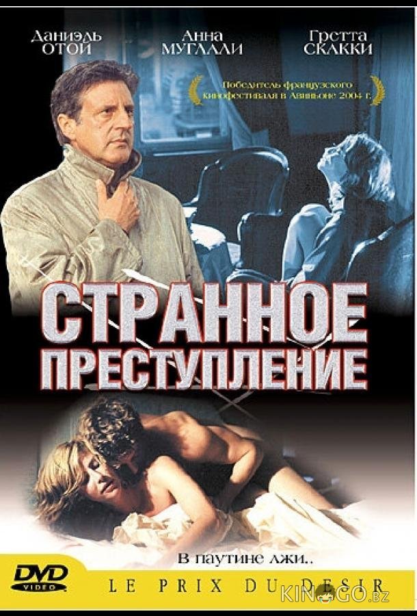 Странное преступление Странное преступление