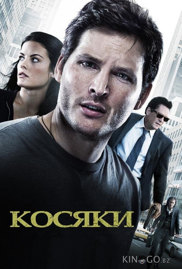 Косяки Косяки
