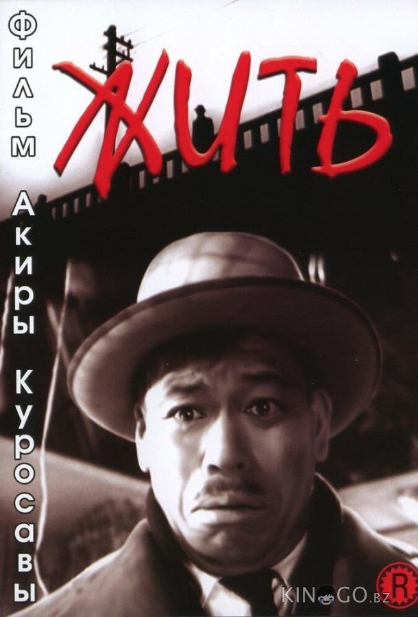 Жить Жить