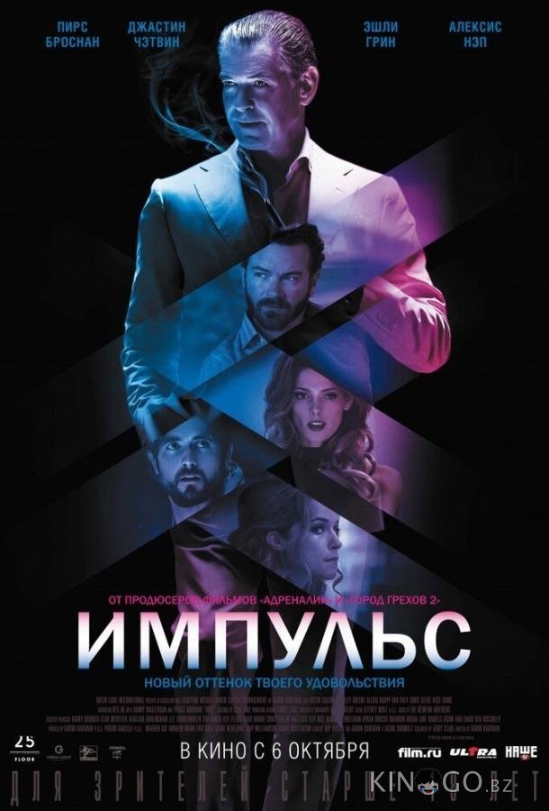 Импульс Импульс
