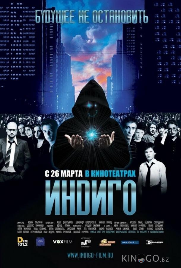 Индиго Индиго