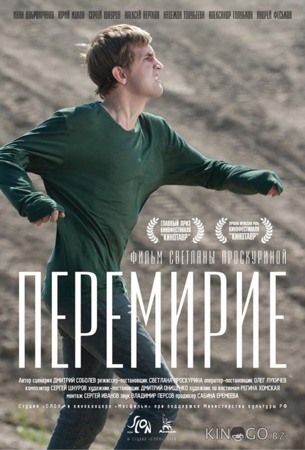 Перемирие Перемирие