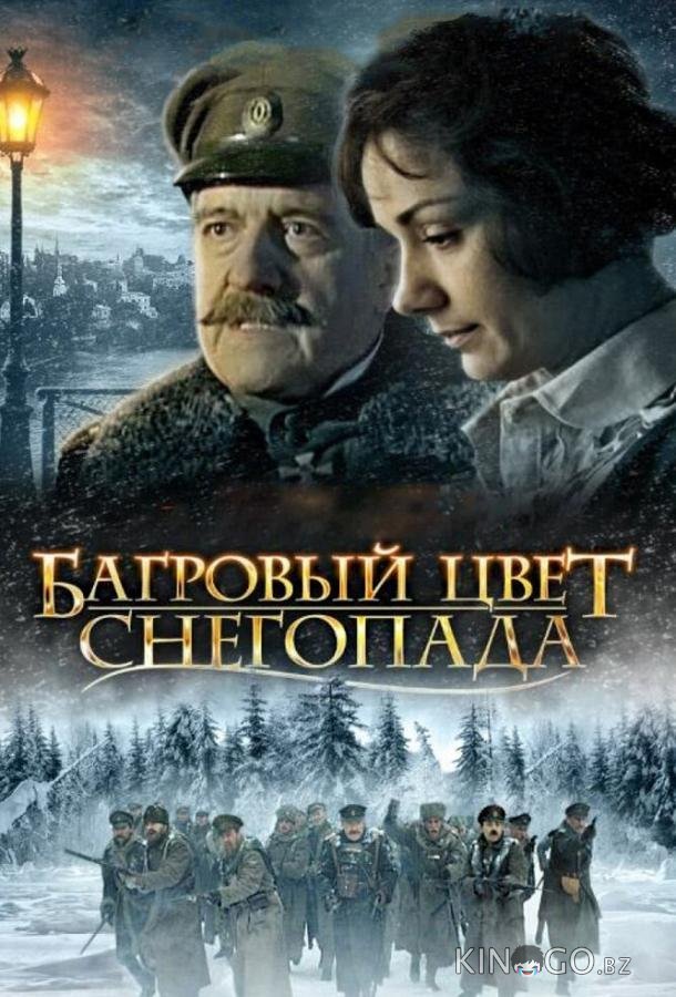 Багровый цвет снегопада Багровый цвет снегопада