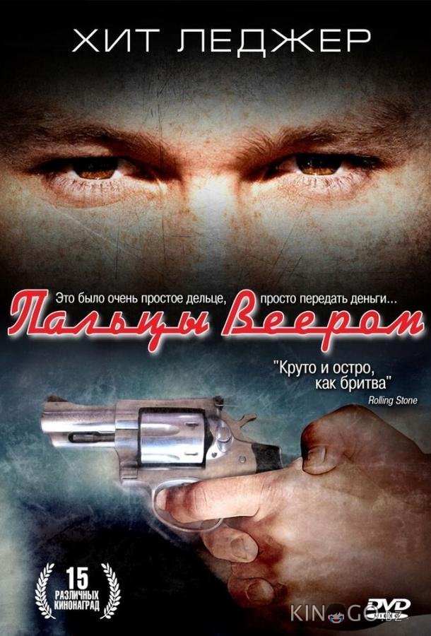 Пальцы веером Пальцы веером