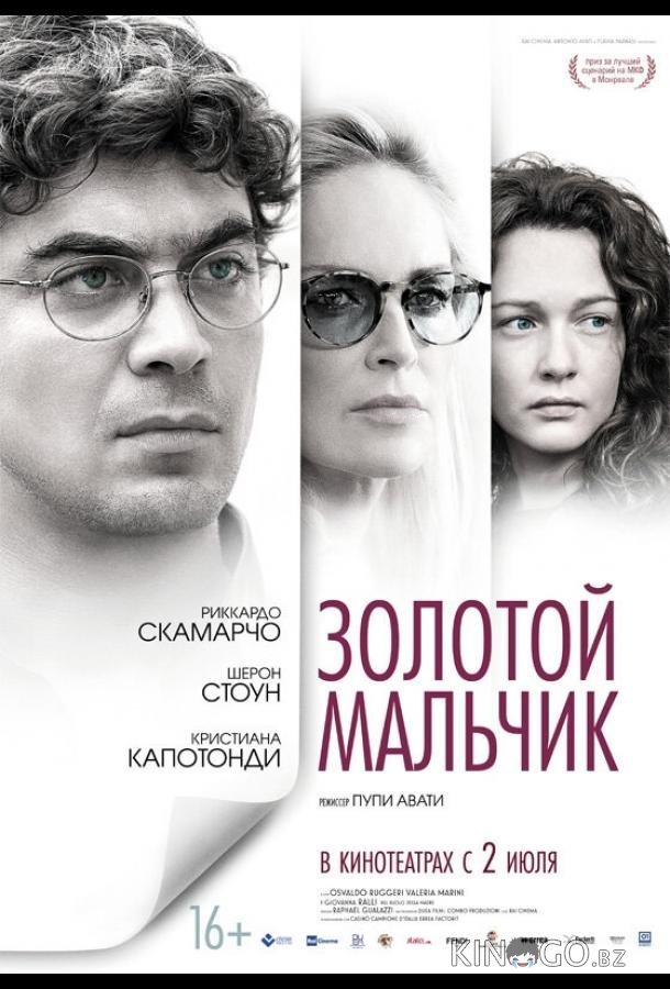 Золотой мальчик Золотой мальчик