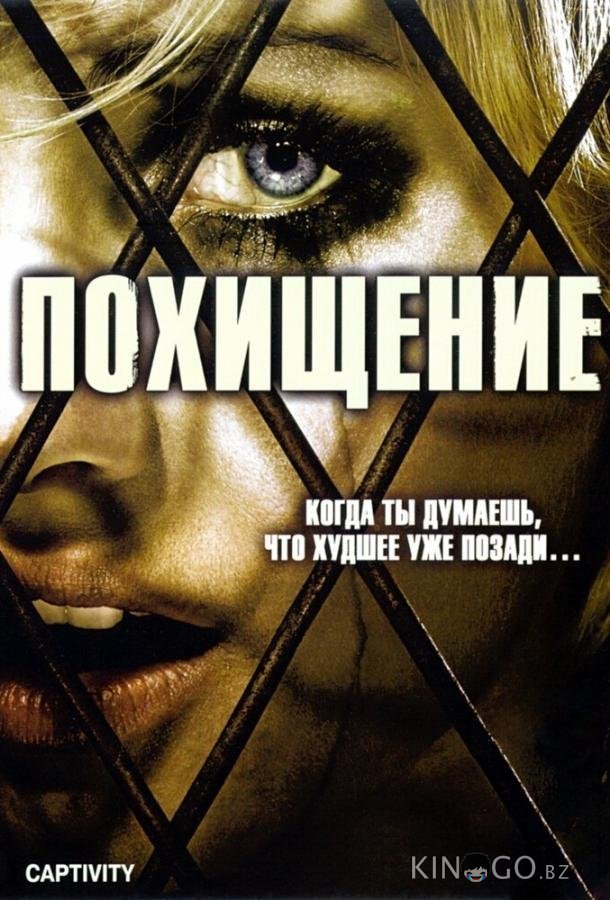 Похищение Похищение