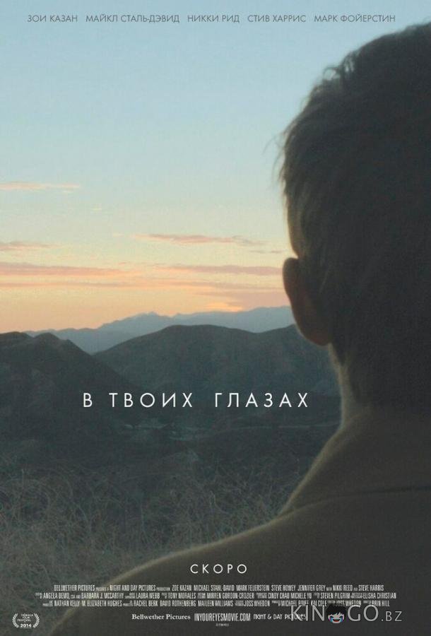 В твоих глазах В твоих глазах