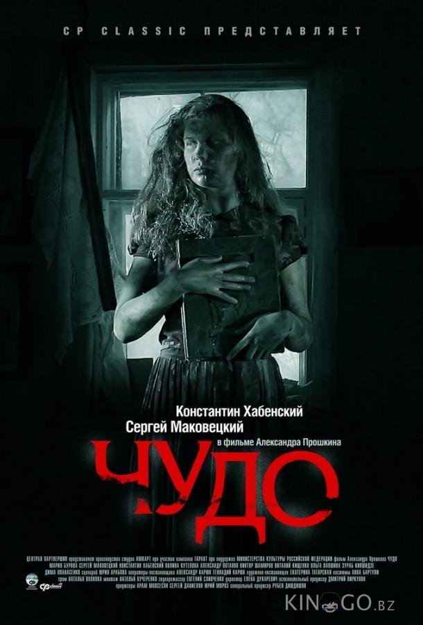Чудо Чудо