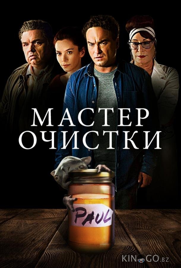 Мастер очистки Мастер очистки