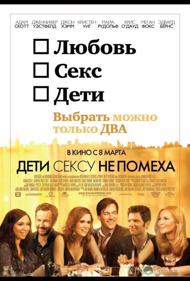 Дети сексу не помеха Дети сексу не помеха