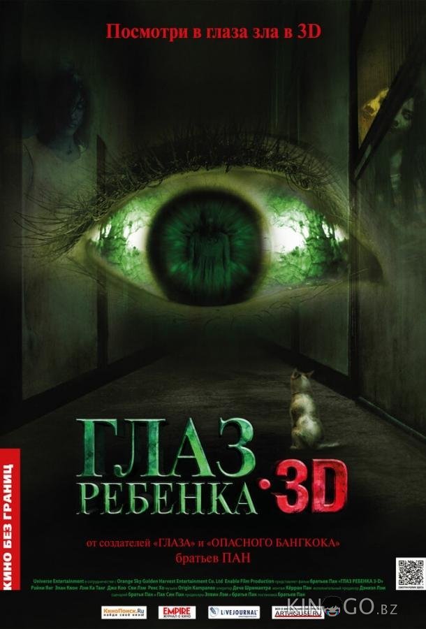 Глаз ребенка Глаз ребенка