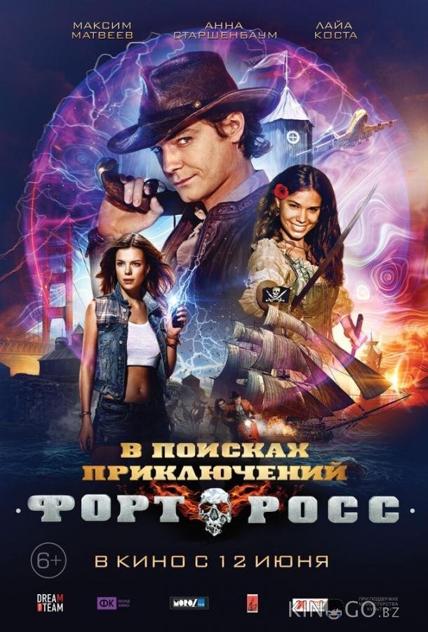Форт Росс: В поисках приключений Форт Росс: В поисках приключений