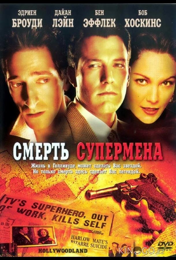 Смерть супермена Смерть супермена