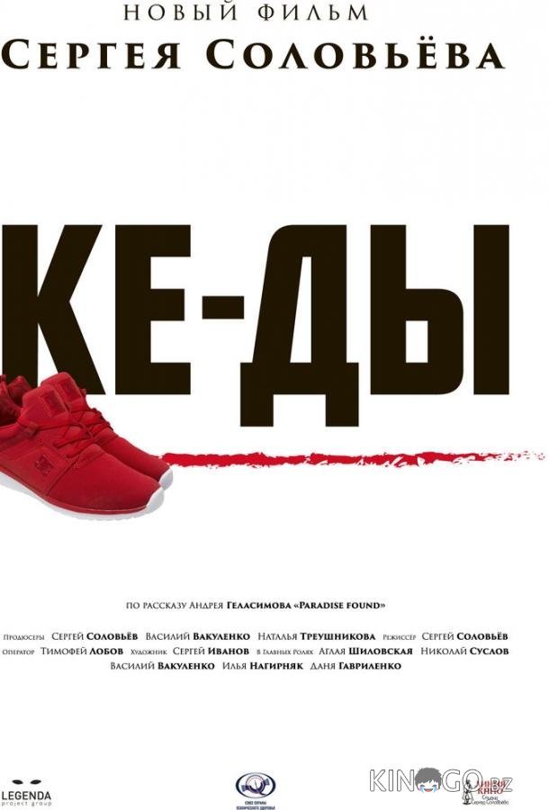 КЕ-ДЫ КЕ-ДЫ