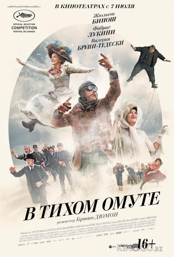 В тихом омуте В тихом омуте