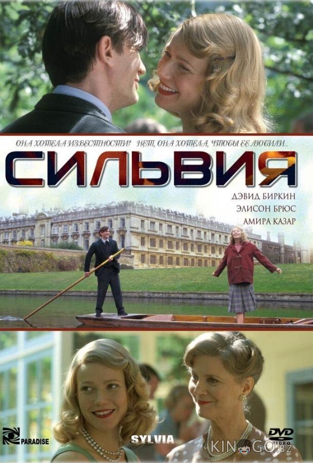 Сильвия Сильвия