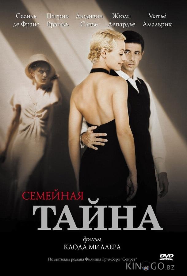 Семейная тайна Семейная тайна