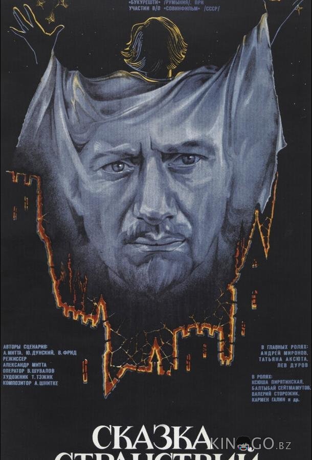 Сказка странствий Сказка странствий