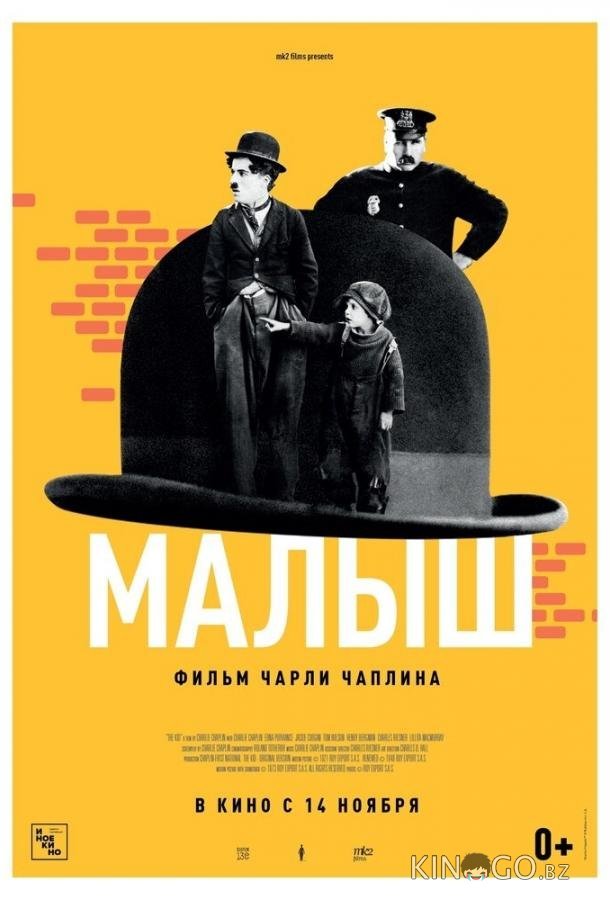 Малыш Малыш