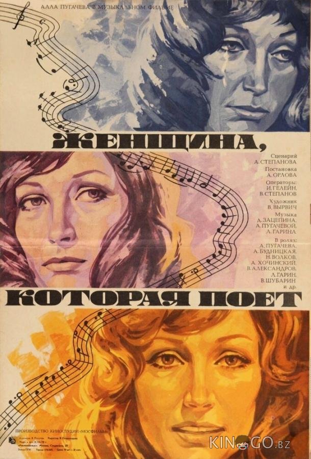 Женщина, которая поет Женщина, которая поет