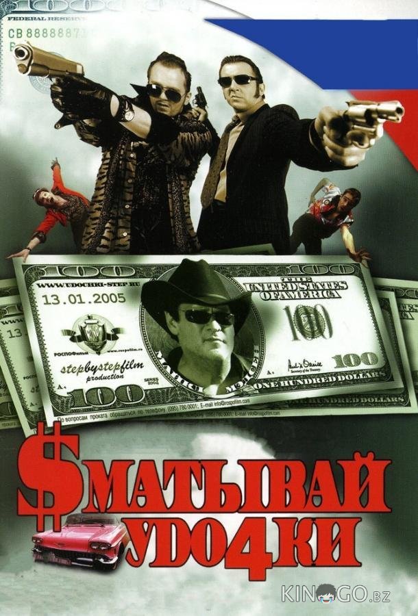 Сматывай удочки Сматывай удочки