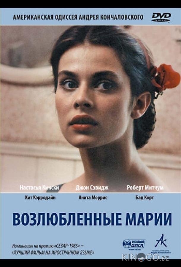 Возлюбленные Марии Возлюбленные Марии