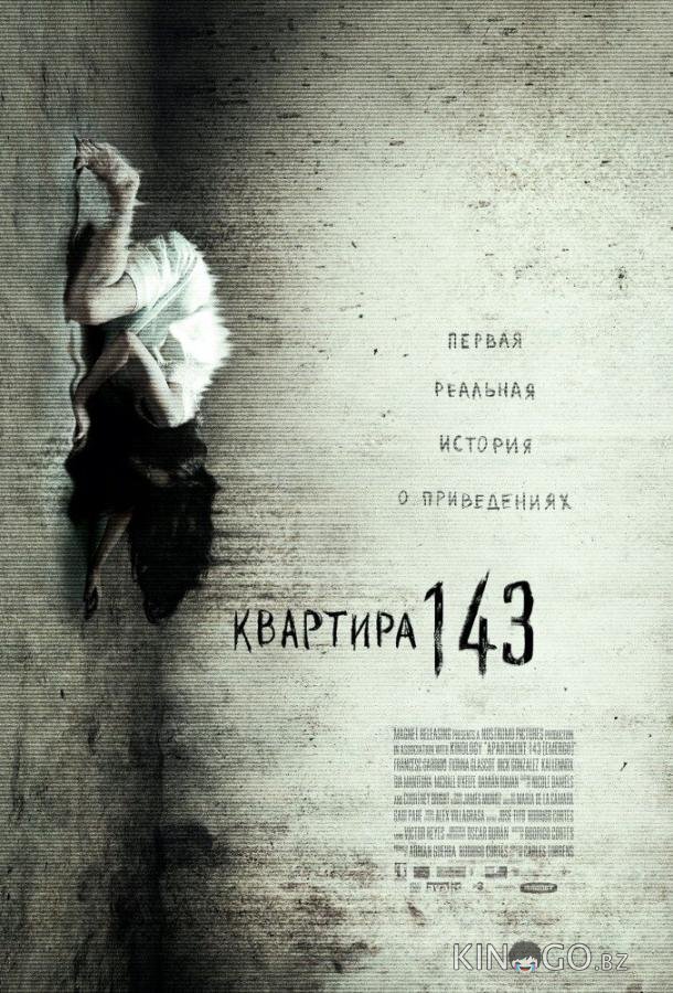 Квартира 143 Квартира 143